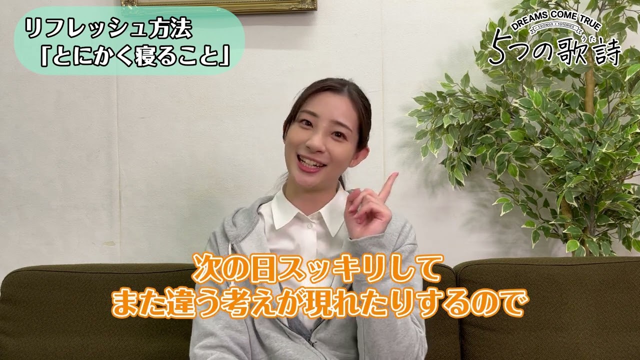 【オリジナルドラマ『5つの歌詩(うた)』】「スピリラ」足立梨花 スペシャルコメント