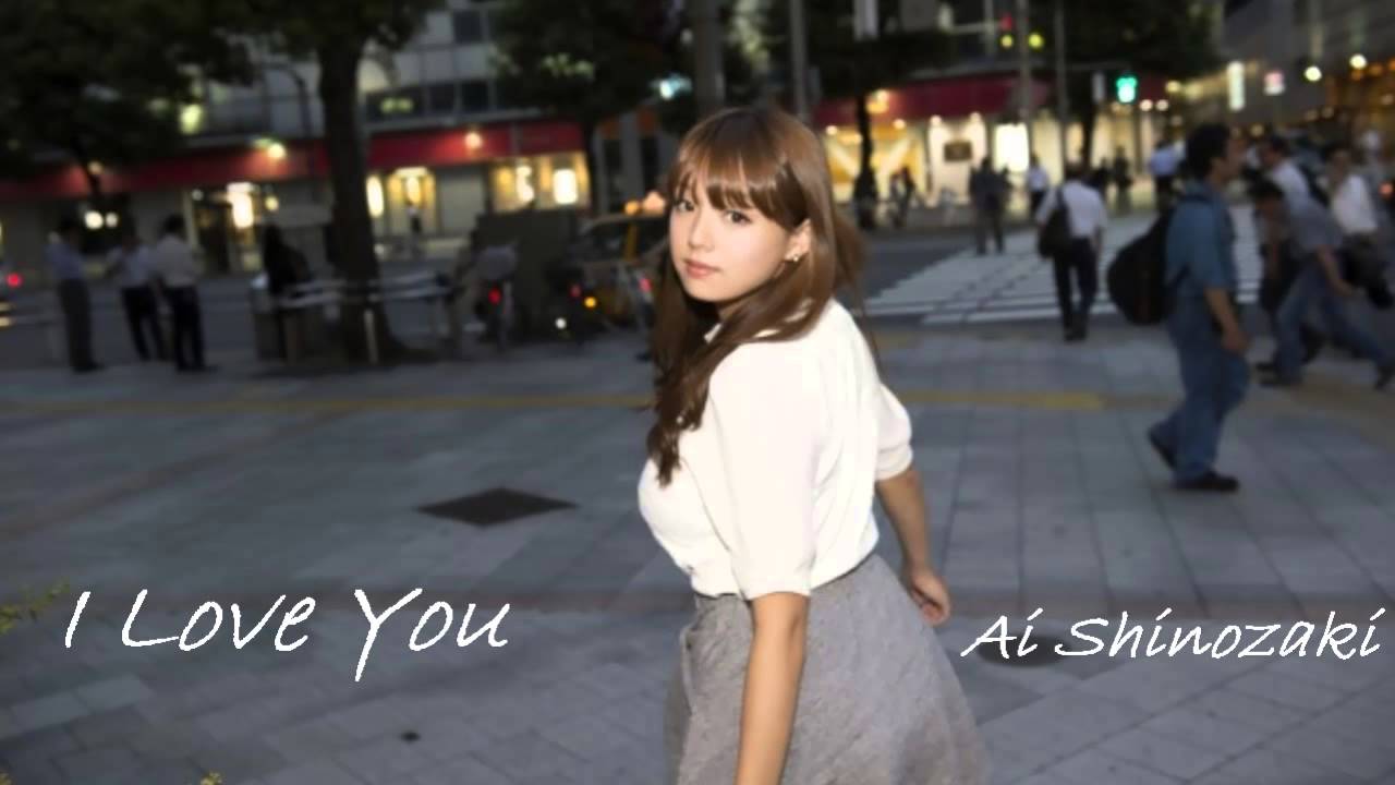 篠崎愛ちゃんソロ歌手デビュー前の幻の曲「I Love you」ラジオ初披露!!