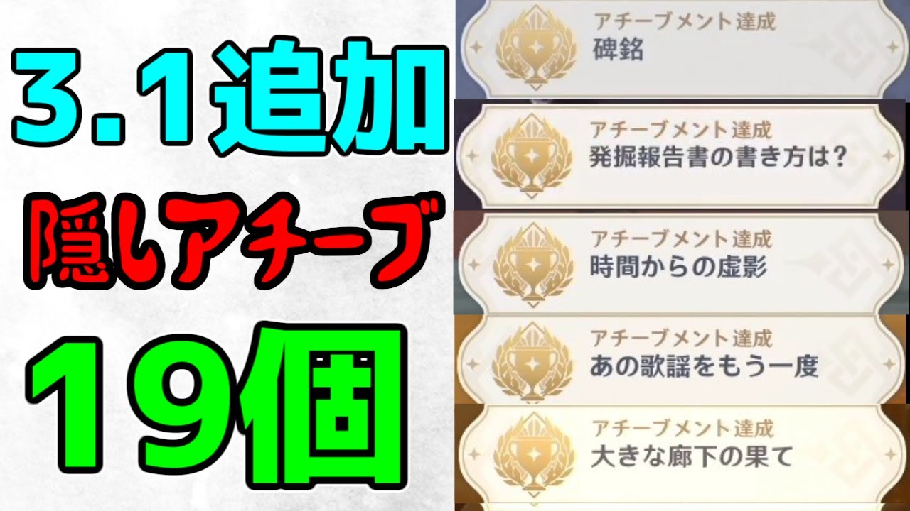 【原神】3.1スメールで追加された隠しアチーブメント19個解説【攻略解説】原石,隠し要素,見逃し