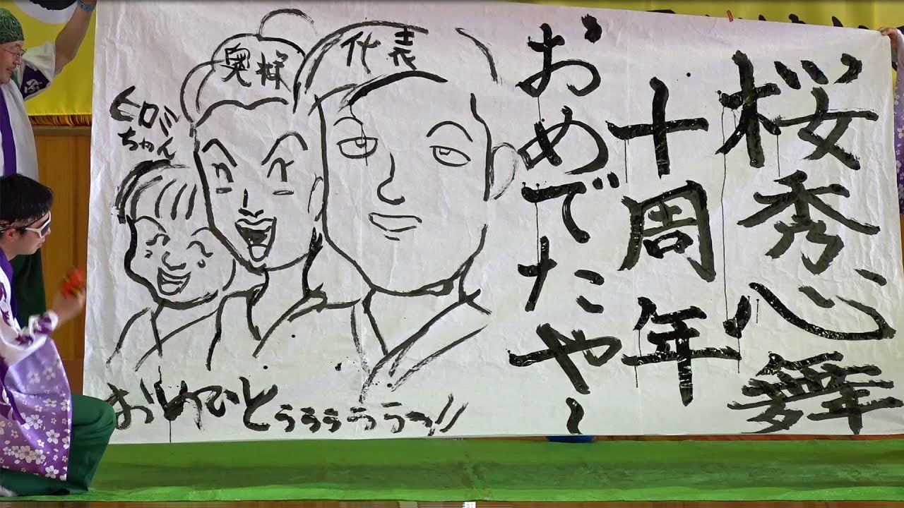 チームわげもん 八乙女YOSAKOI祭2017F