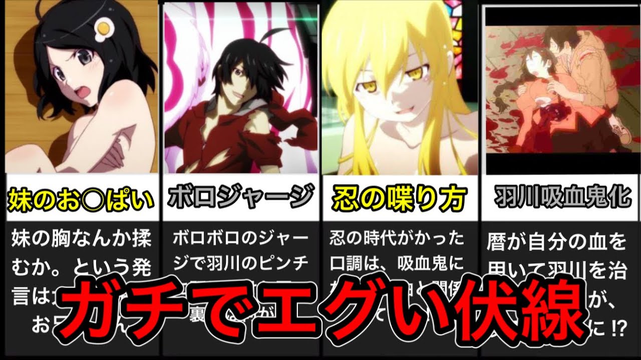 【ネタバレ】西尾維新が披露した鮮やかな伏線回収6選【化物語】【物語シリーズ】