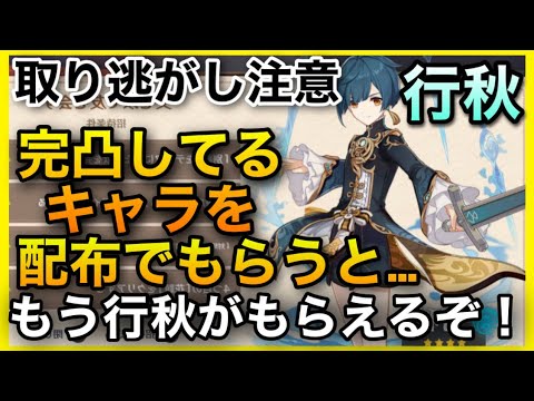 【原神】完凸してる行秋をさらにもらうと?【華やぐ紫苑の庭稲妻祭り】GenshinImpactげんしんゆくあき 初心者孤刀争逐きかんきたん機関棋譚真剣百連百錬剣技絶剣攻略太郎丸ガードカウンタータイミング