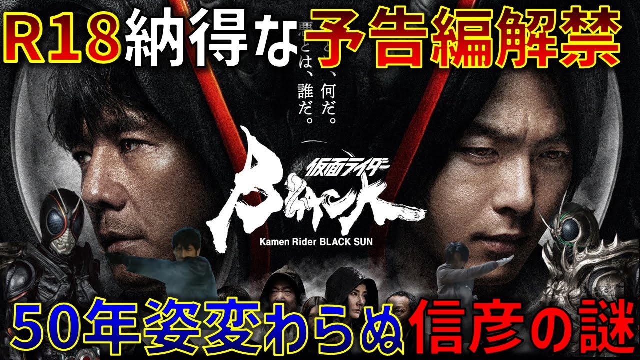 変身シーンや「ゆ”る”ざん”!」も継承!主演西島秀俊&中村倫也な仮面ライダーBLACK SUNの最新情報が解禁!2つのキングストーンの秘密や姿が変わらない信彦の謎とは【仮面ライダーBLACK SUN】