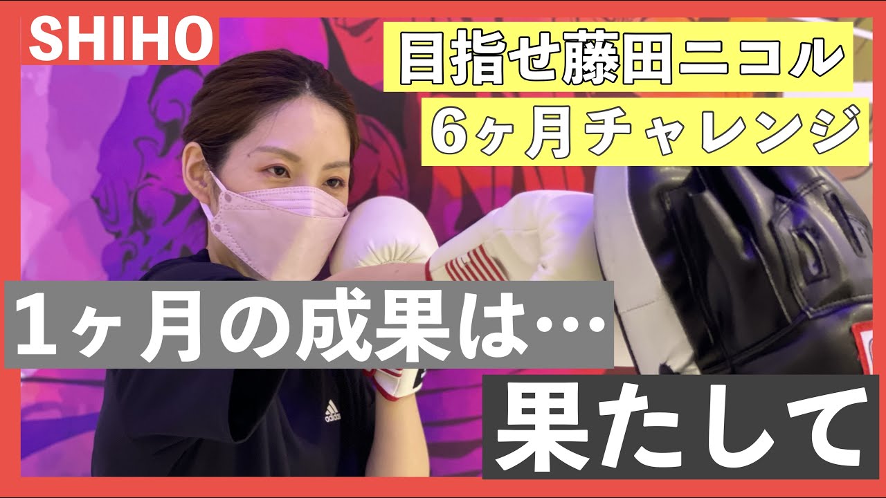 【 SHIHO③ 6ヶ月で藤田ニコルのメリハリBodyへ 】前橋関根店で 壮絶な美尻企画がスタート!