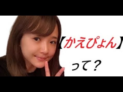 【蓼沼楓】たてぬまかえで【かえぴょん】とは?