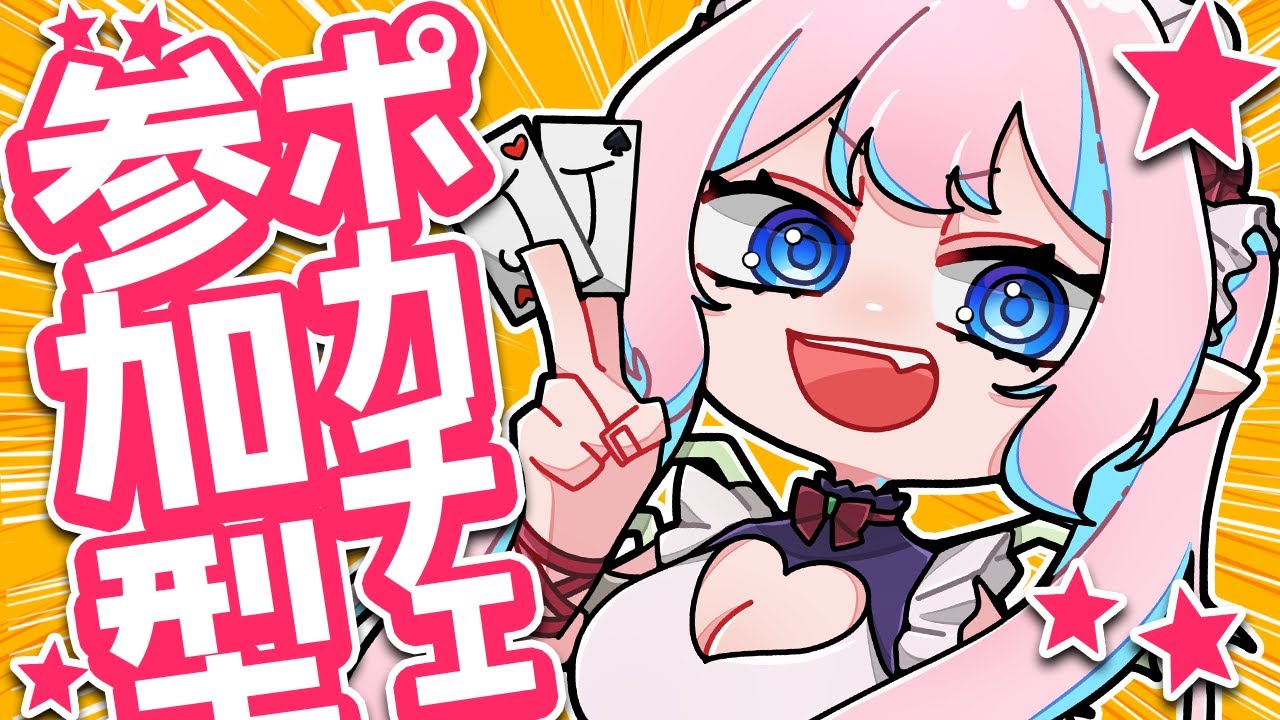 【ポーカーチェイス 参加型】初見歓迎 10/9 ポカチェ実況解説♣【#七魔放送 七瀬クランベリ Vtuber】いぢめだるシーズン2 #29