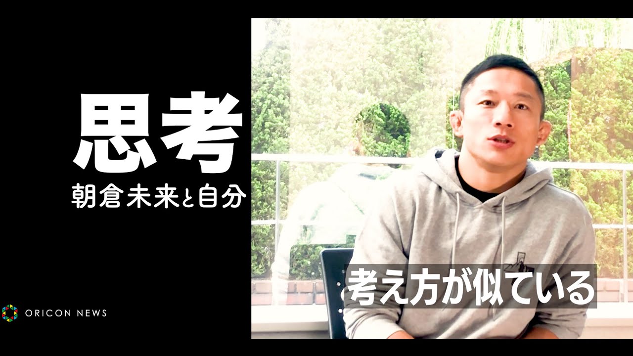 【堀口恭司・分析】朝倉未来と堀口恭司「考え方が似ている!」いつも冷静でいることが勝利につながる