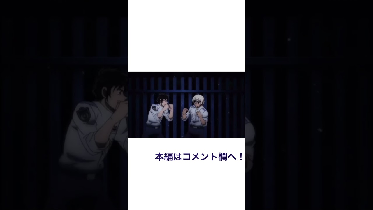 名探偵コナン 警察学校編×春泥棒 MAD