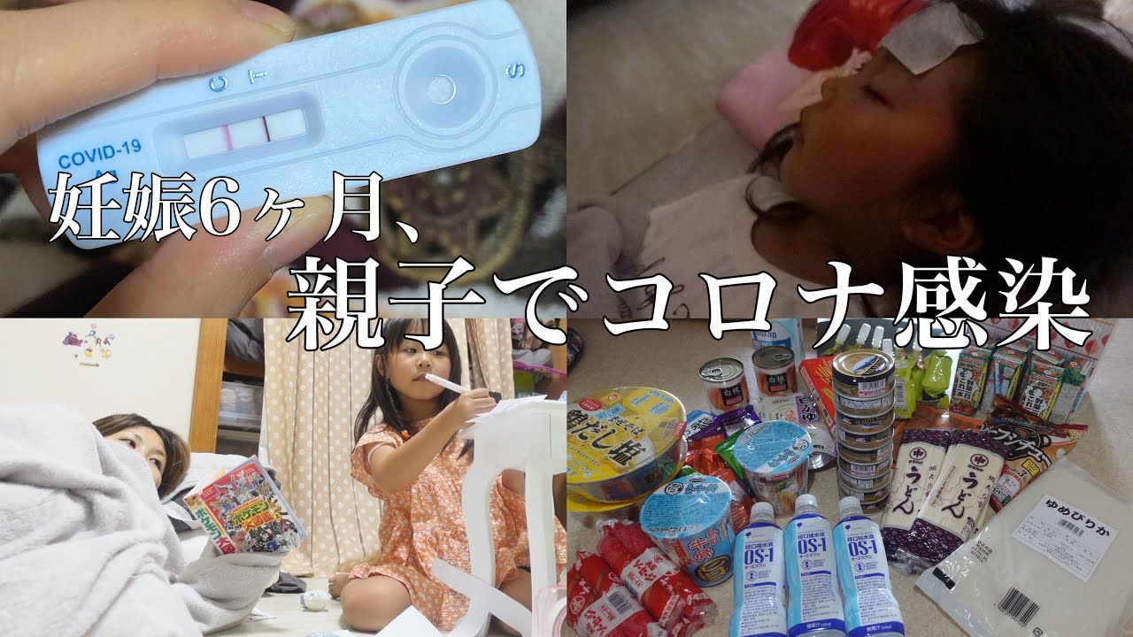 妊婦中にコロナウイルスに感染しました…【症状/家庭内感染/自宅療養中の過ごし方/支援物資の中身】