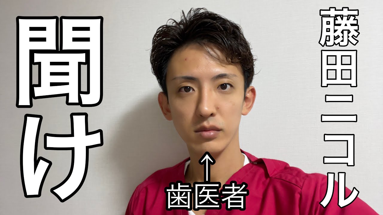 藤田ニコルを救いたい。