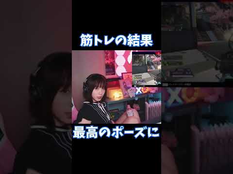 筋トレの成果の最高のポーズを披露するいおりん【伊織もえ/切り抜き】 #Shorts