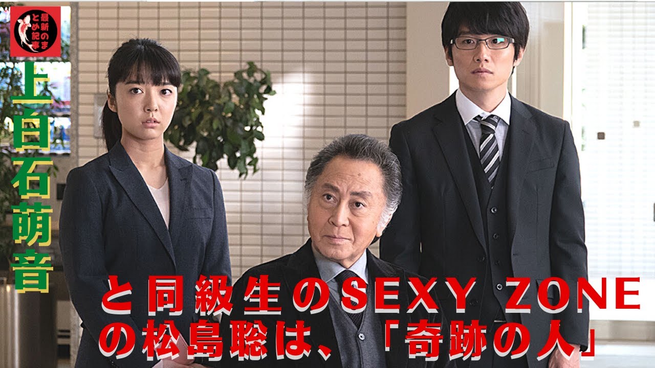 いよいよ撮影が始まりましたが、阿吽の呼吸で進んでいて、万事順調といった感じです。上白石萌音と同級生のSexy Zoneの松島聡は、「奇跡の人」であることが判明した。