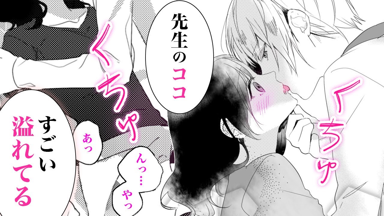 【女性漫画】ツンデレな教え子にスカートの中を弄られ♡「俺とするのいや?」【先生、大人にしてよ。ー不純な教え子くんに脅されていますー】│Lovechucola_Channel