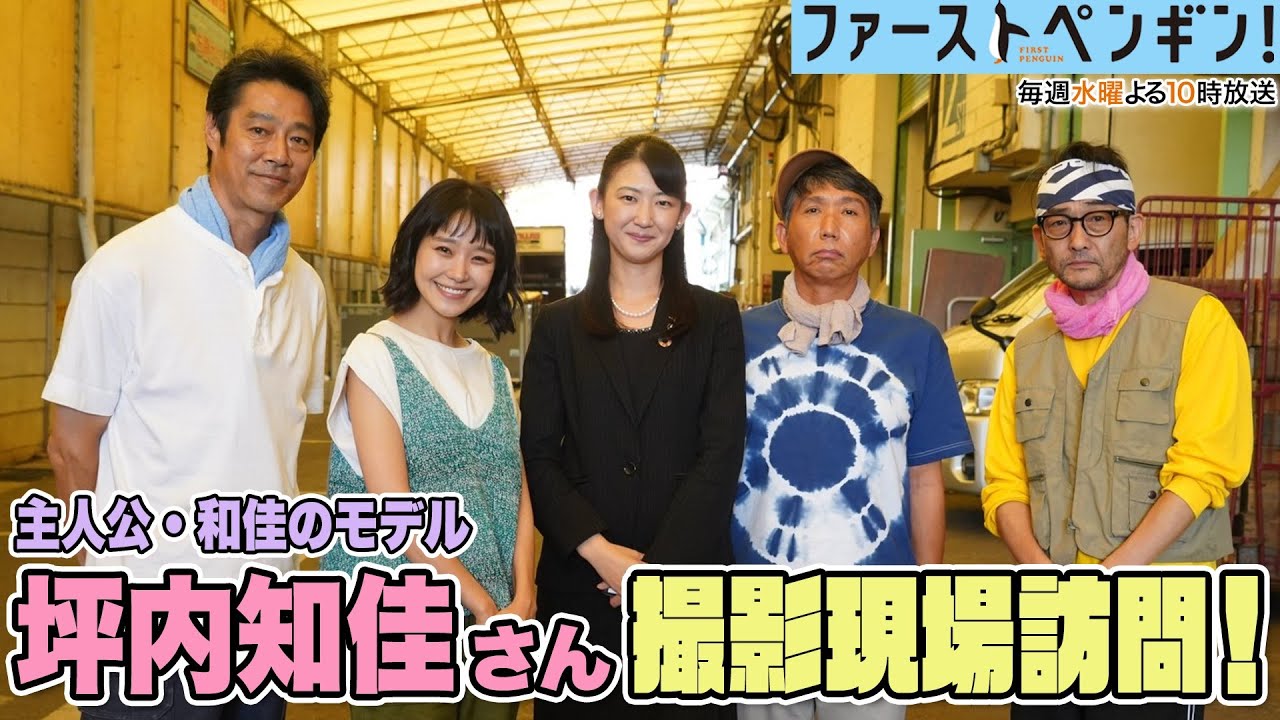 【㊙舞台裏】奈緒の啖呵シーンに感激!主人公のモデル・坪内知佳が撮影現場に訪問🐧✨【ファーストペンギン!】