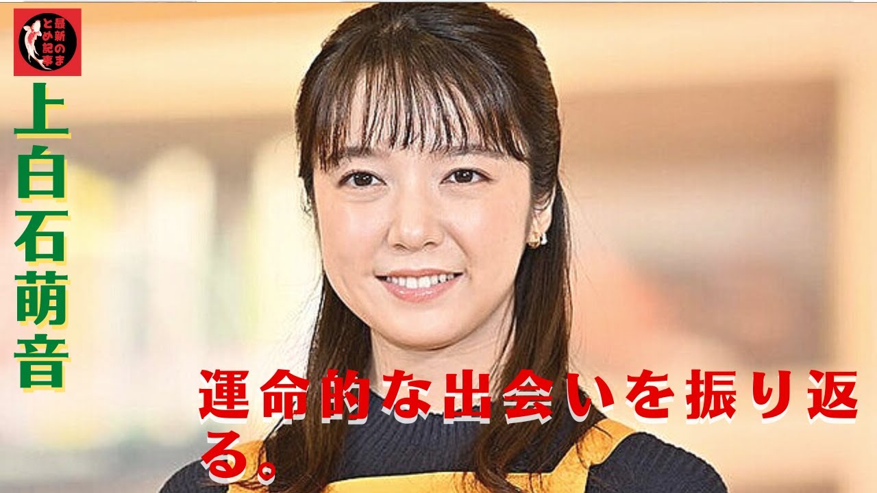 人が作っている空間なんだなと感じました。上白石萌音、運命的な出会いを振り返る。「一目惚れしたんです」。