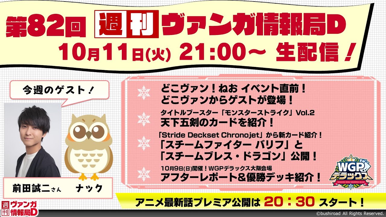 週刊ヴァンガ情報局D ~第82回~