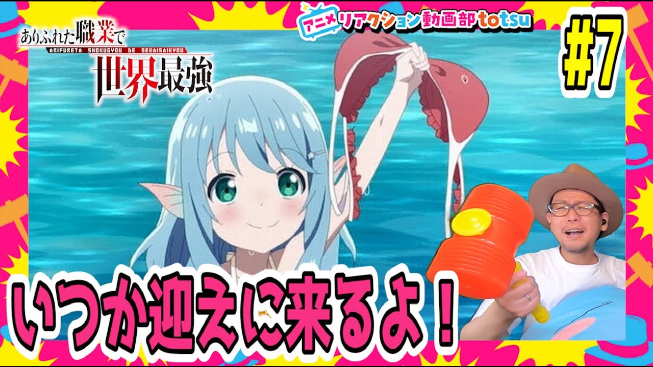 ありふれた職業で世界最強 2期 7話 リアクション Arifureta Shokugyou de Sekai Saikyou Season2 Episode7 Reaction