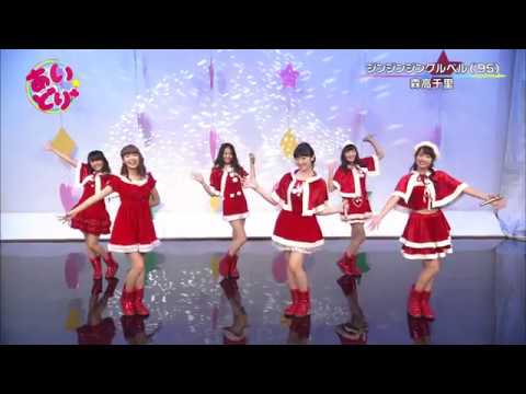 前島 幸愛 荒井 森岡 小栗 伊山 ジンジンジングルベル