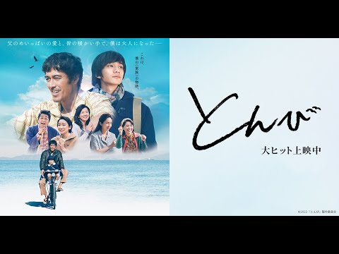 とんび 映画フル 2022🍀Tonbi 日本のおすすめ映画作品2022