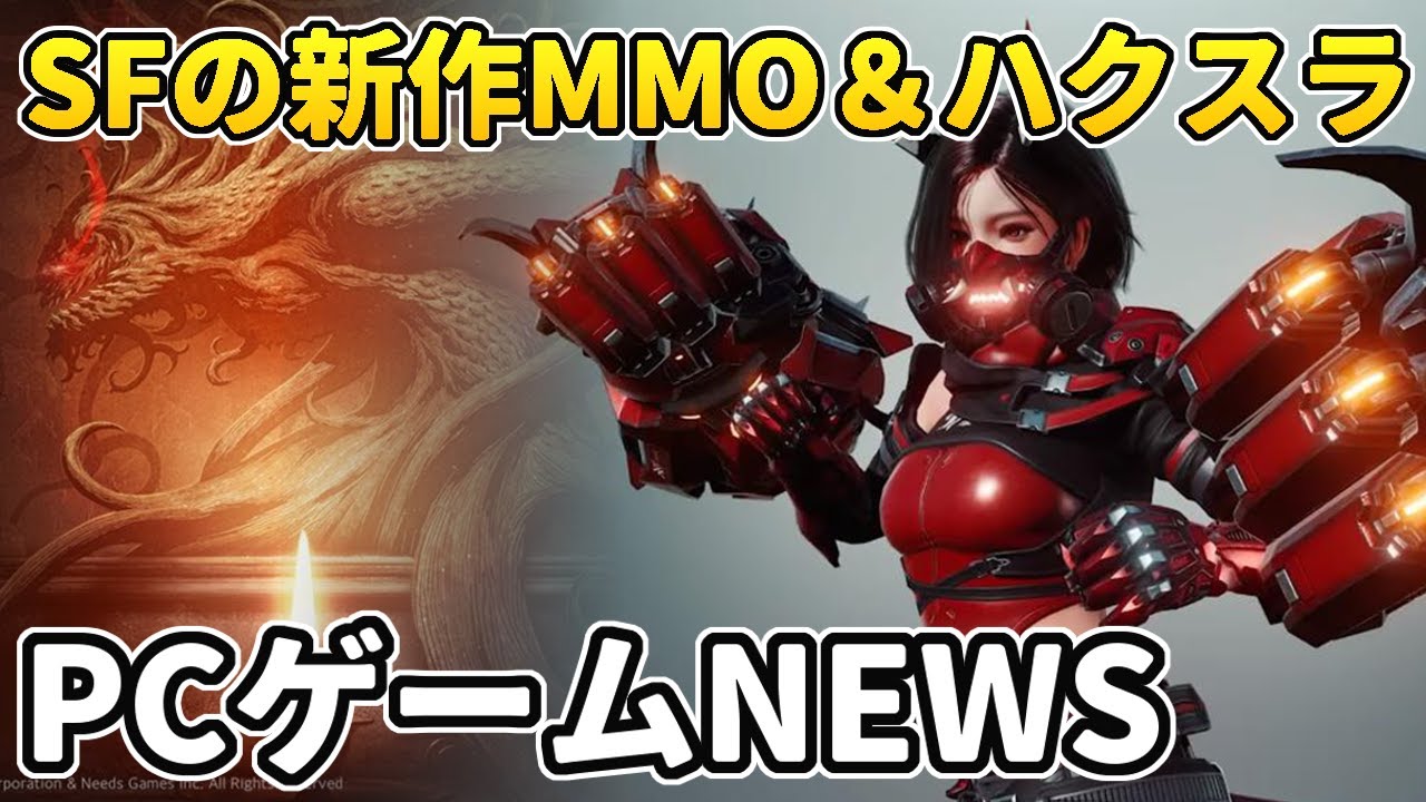 期待のオンラインハクスラ、リリース!SFの新作MMORPG、日本が舞台の狩りアクションなど【PCゲームNEWS】