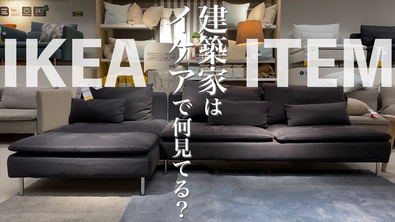 建築家が気になるIKEAアイテム/商品のどこ見てる?一人暮らしにもおすすめインテリア雑貨家具