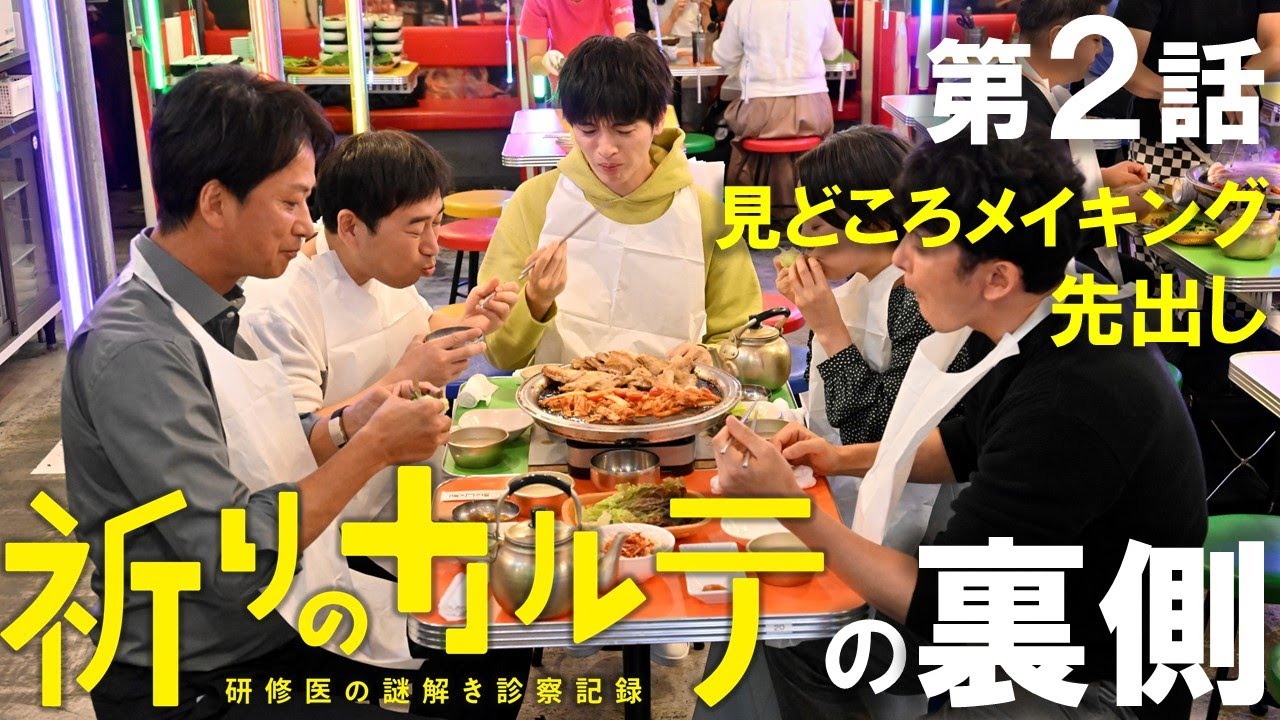 【主演・玉森裕太】土曜ドラマ『祈りのカルテ』第2話見どころメイキング先行解禁