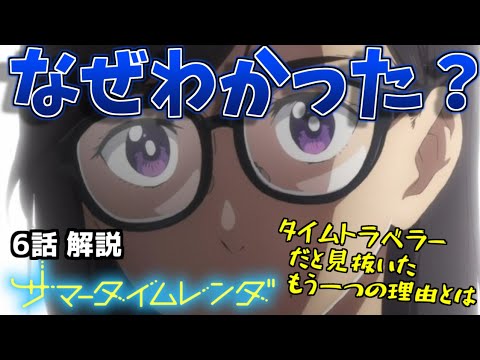 【原作ネタバレなし】サマータイムレンダ6話の隠れた重要ポイントをまとめて解説