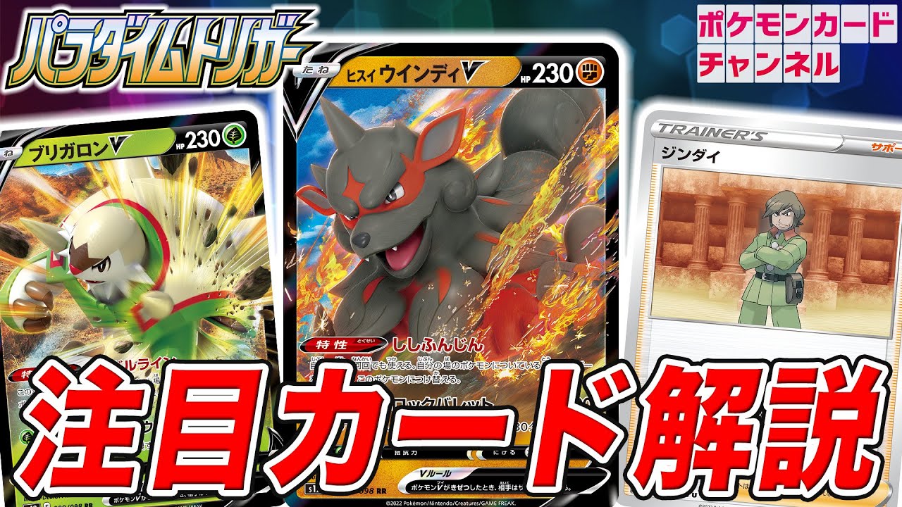 【本日初公開】ヒスイ ウインディVが新登場!「パラダイムトリガー」から注目の新カードを徹底解説!【ポケカ】