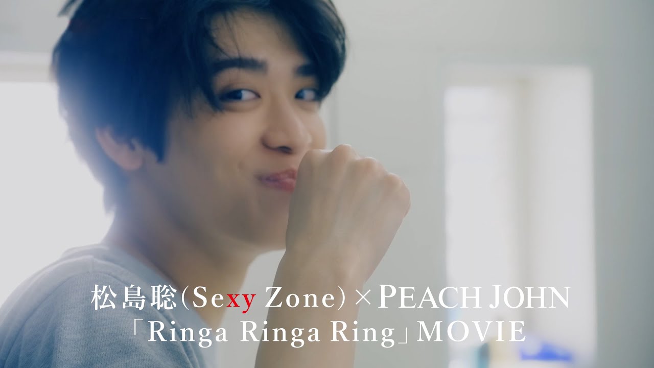 松島聡(Sexy Zone)× PEACH JOHN 「恋する、ルームウエア」