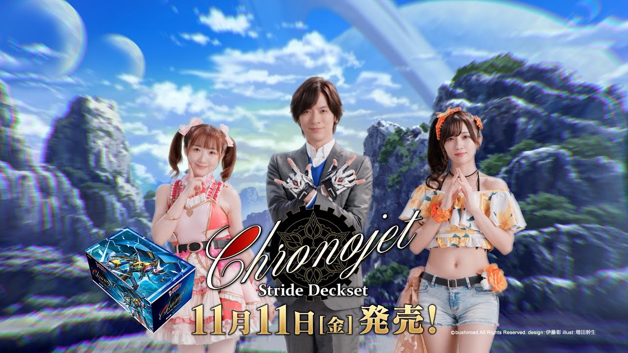 【DAIGO】スペシャルシリーズ第3弾「Stride Deckset Chronojet(クロノジェット)」30秒【11/11(金)】