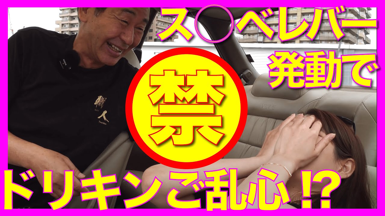 【オトナの切り抜き】ス◯ベレバー発動で沢すみれ赤面!?「これが昭和のクルマだ!」→ドリキン土屋圭市大コーフン(ホンダ・ F31レパード&初代レジェンドに)