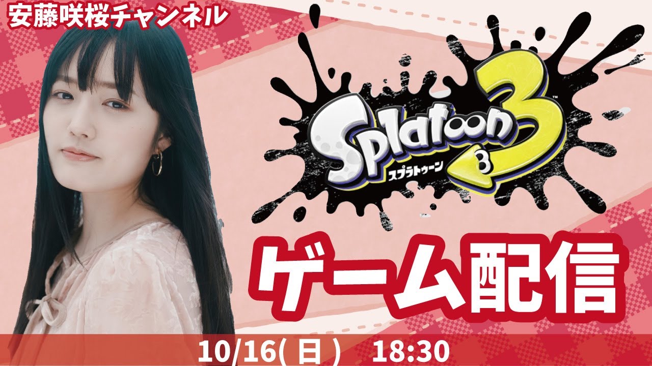 【スプラトゥーン3】初心者烏賊塗装遊戯【顔出し】