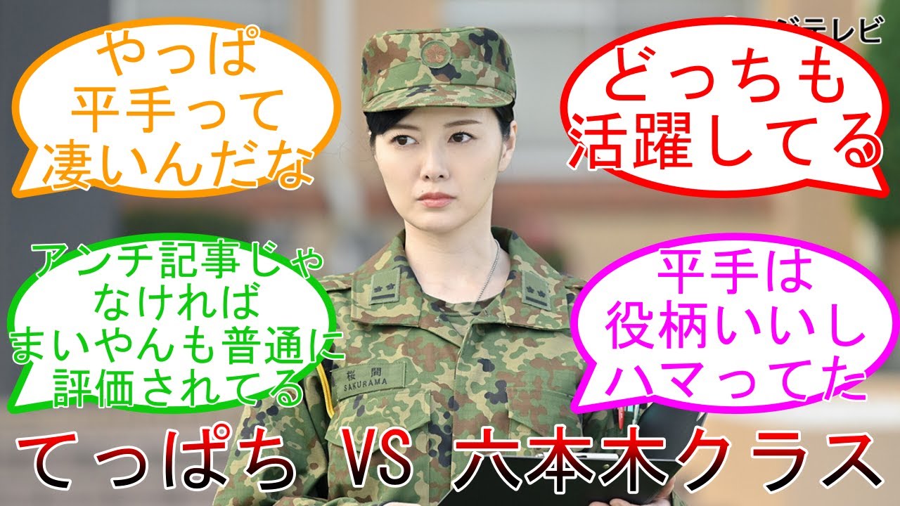 てっぱちVS六本木クラス 白石麻衣 平手友梨奈 女優評価が圧倒的!? 乃木坂46 【坂道オタ反応集】