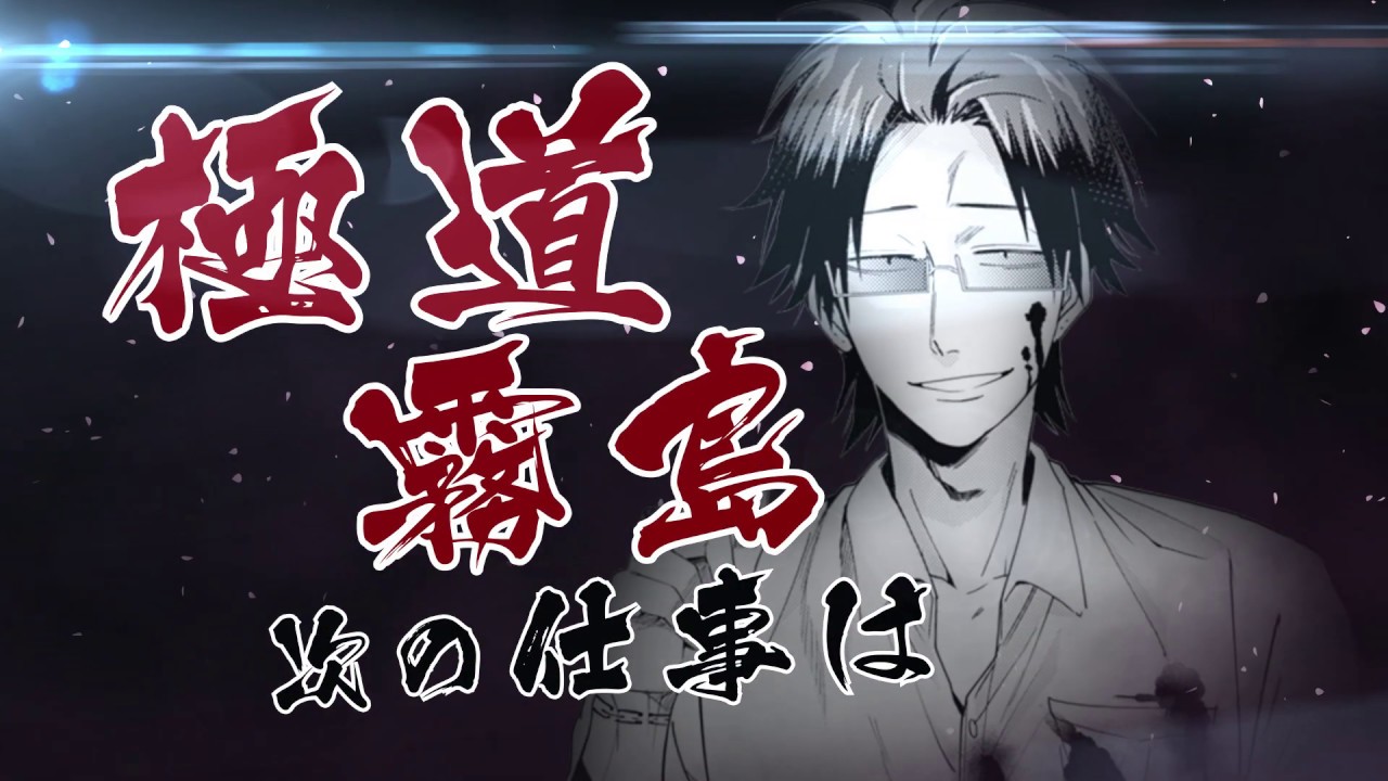 「組長娘と世話係」コミックス発売記念PR動画