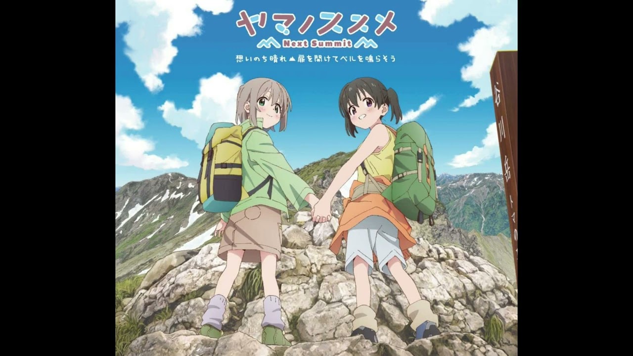 Yama no Susume (ヤマノススメ) Next Summit OP – Omoi nochi Hare (想いのち晴れ) (full version)