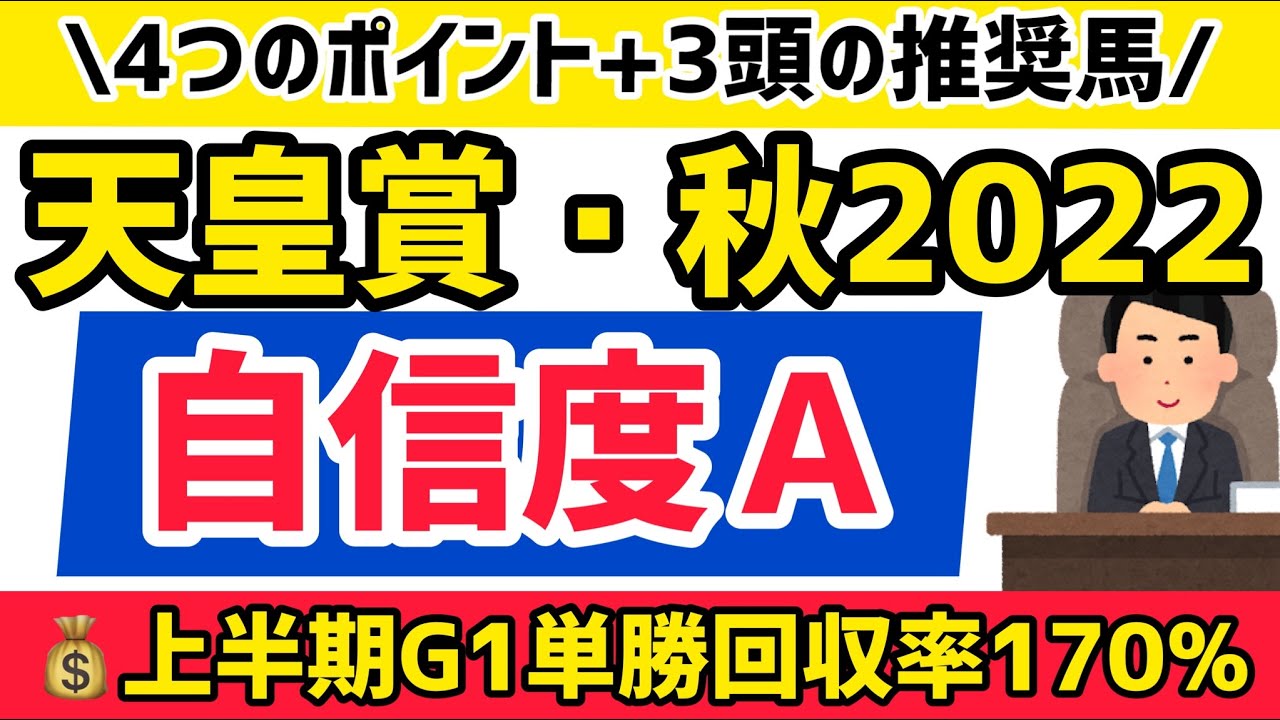【天皇賞・秋2022】推奨馬はシャフリヤール、イクイノックス、そしてまさかの○○○⁉︎【競馬予想】