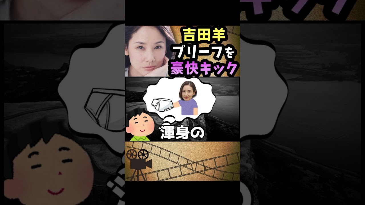 吉田羊にブリーフを拾ってもらう計画を企てたのに全く見当違いな対応をされてしまい哀愁漂う後ろ姿を見せることになった物語 / 有吉弘行のsunday night dreamer #Shorts