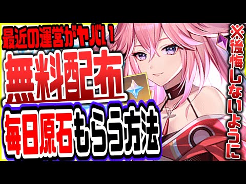 原神 毎日原石もらえる新要素実装でヤバい全員絶対逃すなリークなし公式情報 原神げんしん