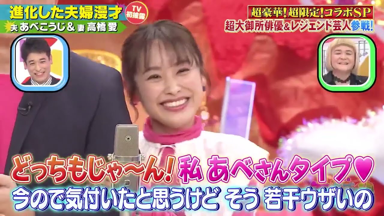 【あべこうじ & 高橋愛】進化した夫婦漫才 💥 🅷🅾🆃 ✅『千鳥のクセがスゴいネタGP 2022』