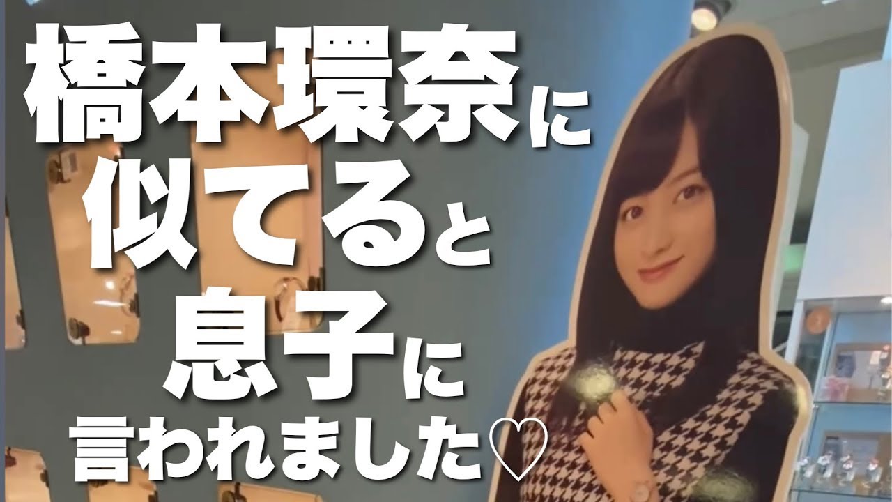 橋本環奈に似てるって言われた