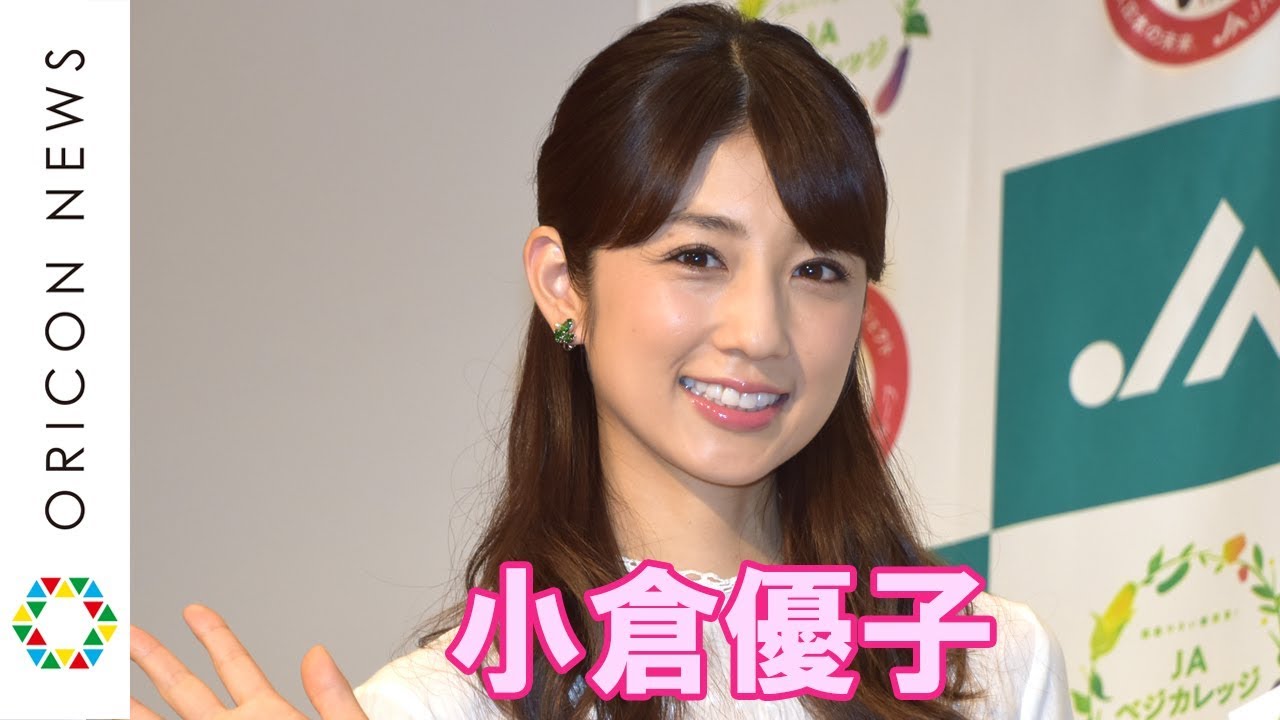 小倉優子、交際宣言後初公の場 再婚は焦らず「ゆっくりと進んでいけたら」 『JAベジカレッジ』プレスイベント