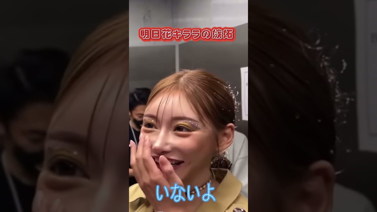 【可愛い子いた?】嫉妬❤️#青汁王子 #イケメン #明日花キララ #可愛い #お金持ち #shorts