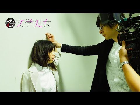 【公式】MBS/TBSドラマイズム『文学処女』放送でも話題のセクシーシーン裏側も大公開!?のメイキング映像!森川葵&城田優の特別インタビューも!