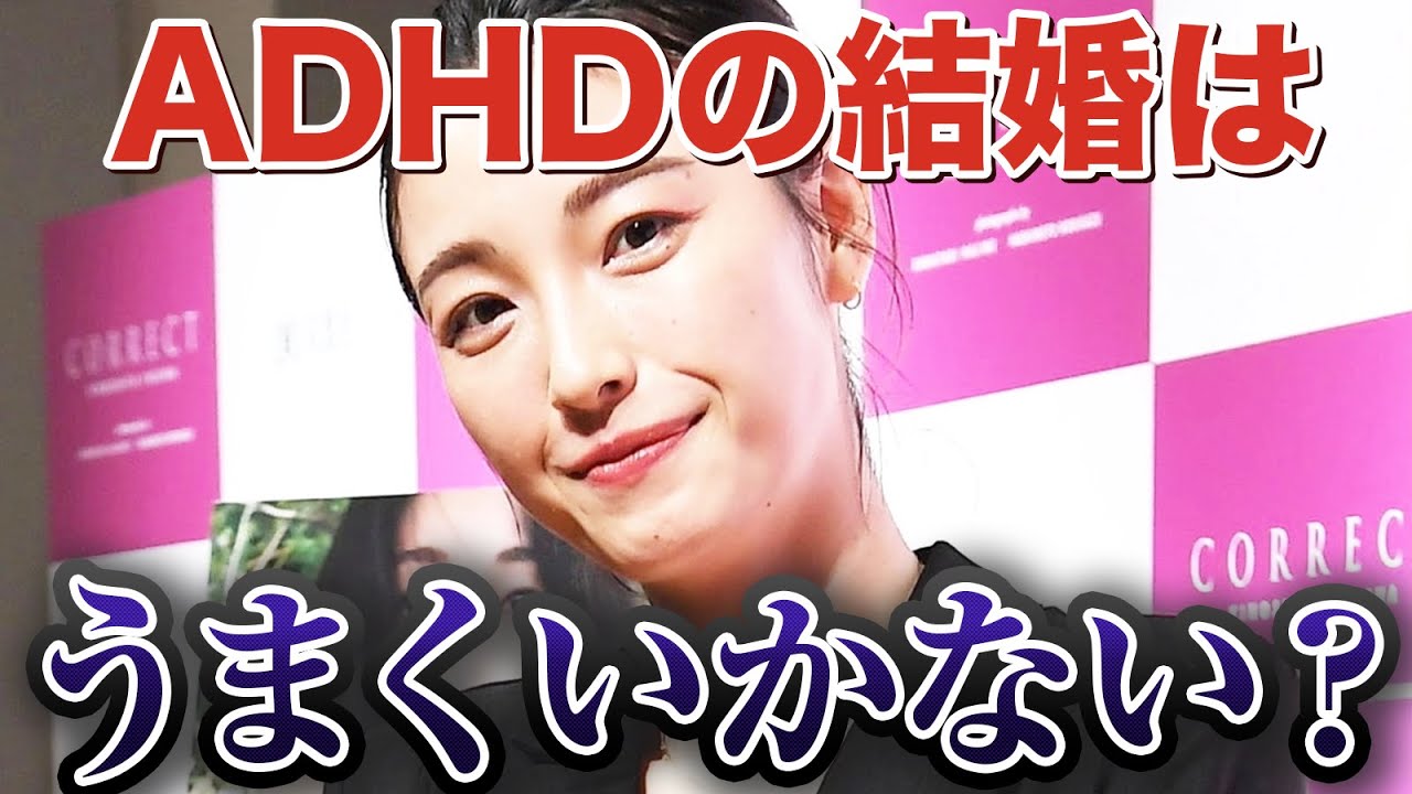 【ADHDの結婚】木下優樹菜の離婚は発達障害が原因!?【大人の発達障害】