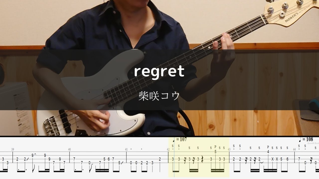 柴咲コウ – regret Bass Cover 弾いてみた TAB ベース