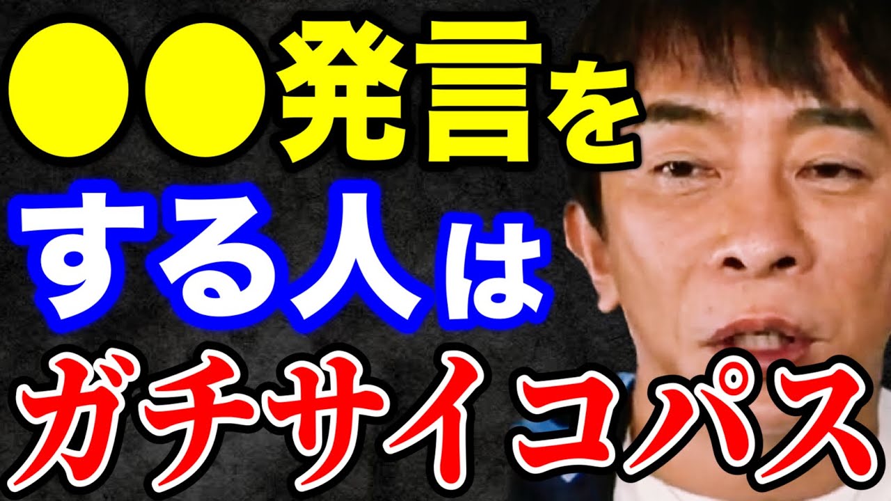 【松浦勝人】※危険※あなたの身近で〇〇発言する人はサイコパスです。マジで気をつけろ!!【切り抜き/avex会長/生配信/特徴】