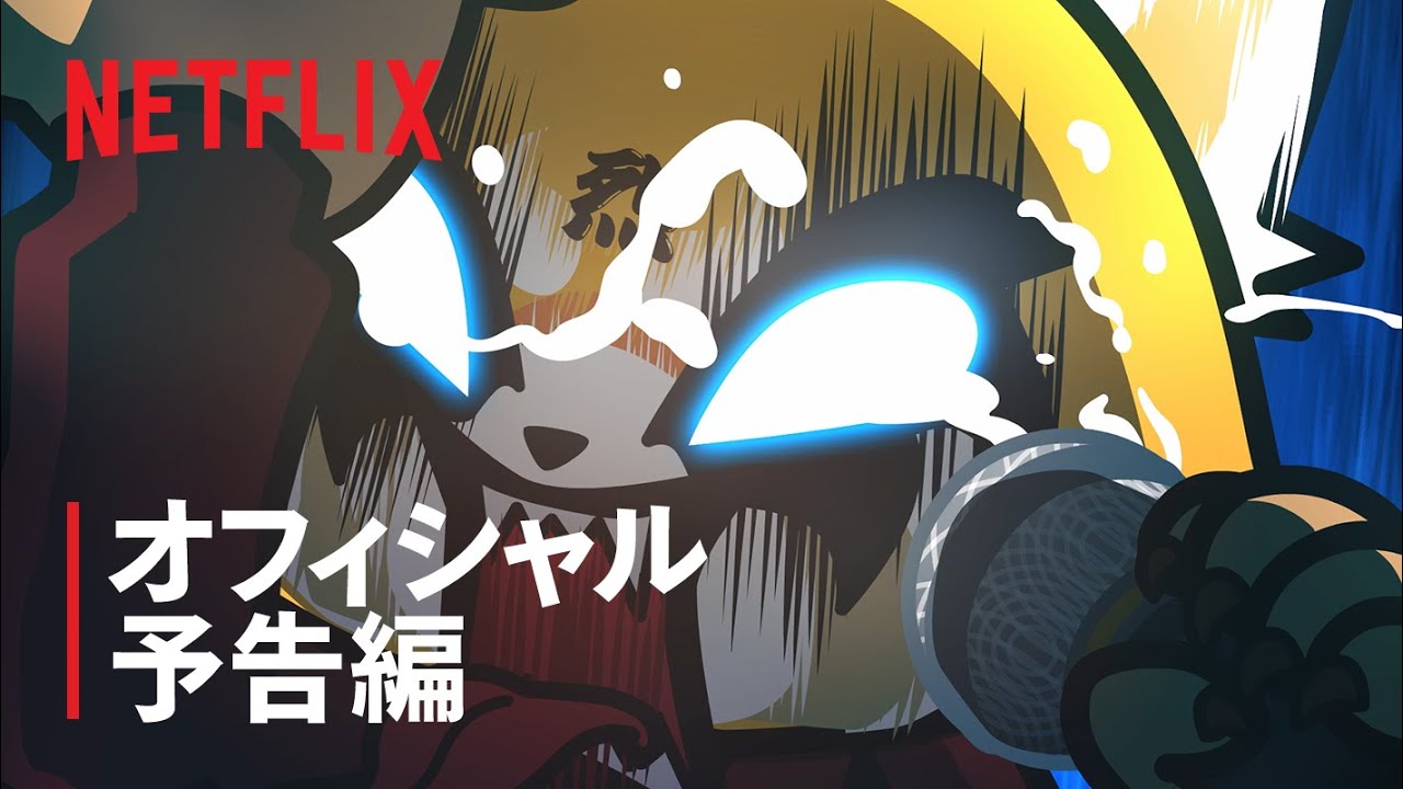 『アグレッシブ烈子』シーズン3 予告編 – Netflix