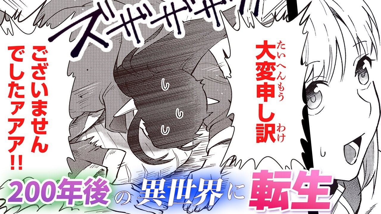 【異世界漫画】『リアデイルの大地にて』200年後のゲーム世界に転生したらスライディング土下座された【15-②話】│デンゲキコミックch