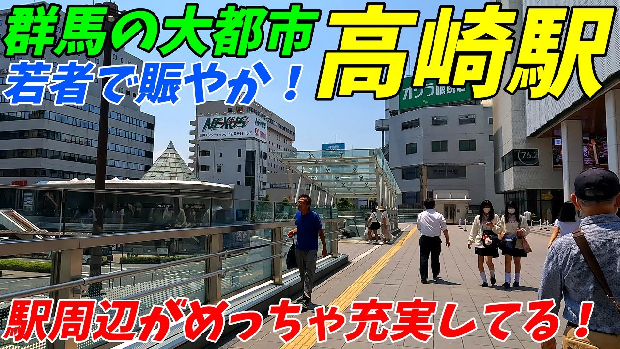 【群馬の大都市!】高崎駅周辺を散策!群馬県高崎市(Japan Walking around Takasaki Station)