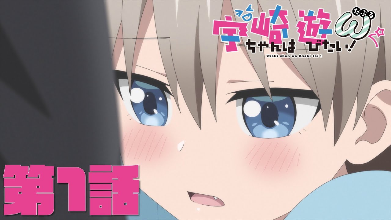 TVアニメ「宇崎ちゃんは遊びたい!ω」第1話「宇崎ちゃんはやっぱり遊びたい!」予告:Uzaki-chan Wants to Hang Out! Season 2